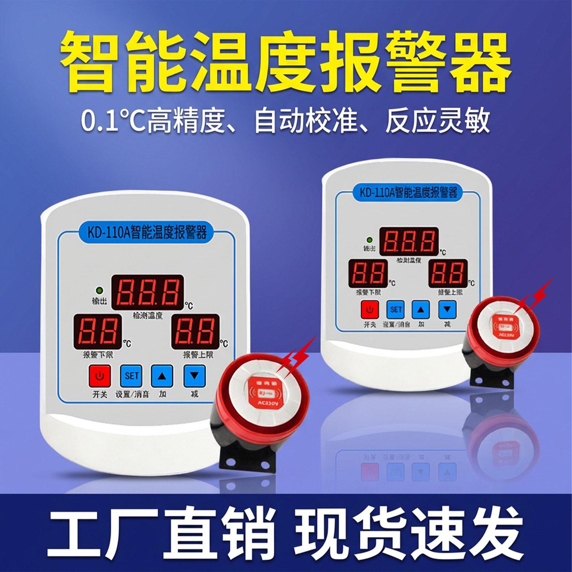 批量采购智能温度报警器低温上下限220V精度带探头温度报警器