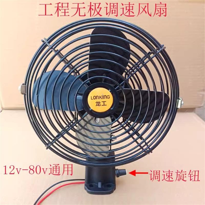 铲车大货车挖机装载车叉车工程车载电风扇12V80V通用强力无极调速