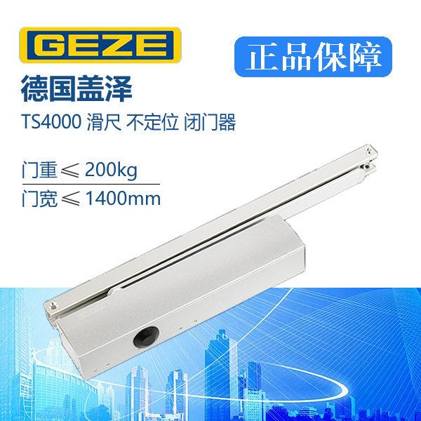 原装正品GEZE德国盖泽TS4000滑尺闭门器缓冲自动关合重型闭门器