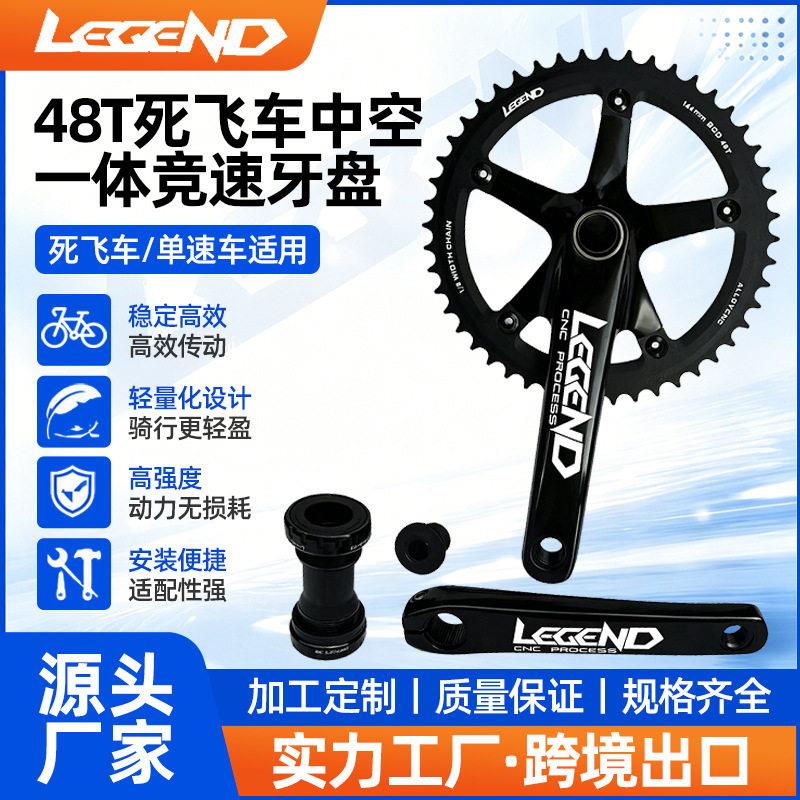 LEGEND死飞车48T中空一体牙盘场地车170MM带中轴轮盘链轮曲柄
