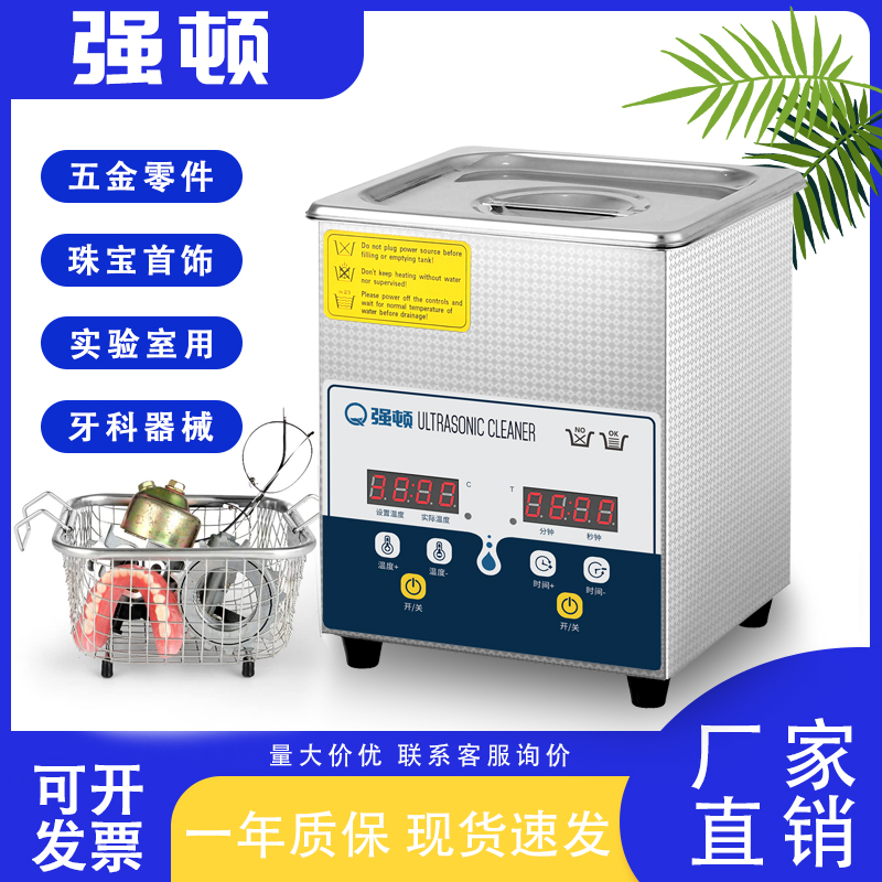强顿家用超音波眼镜清洗机洗首饰牙套清洁手表商用大功率清洗仪器