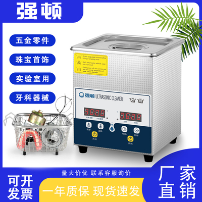 强顿家用超音波眼镜清洗机洗首饰牙套清洁手表商用大功率清洗仪器