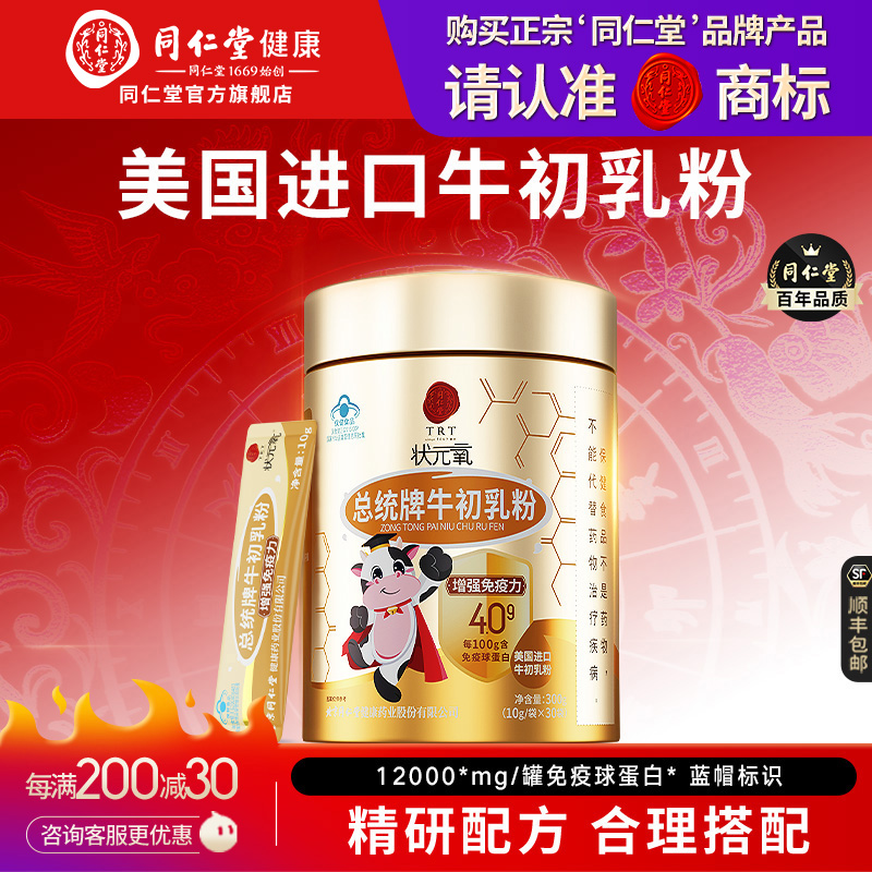 同仁堂儿童免疫球蛋白正品旗舰店