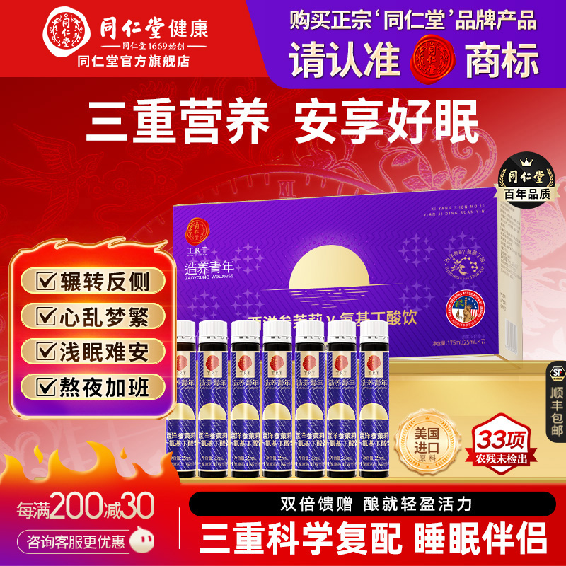 北京同仁堂γ氨基丁酸GABA口服液