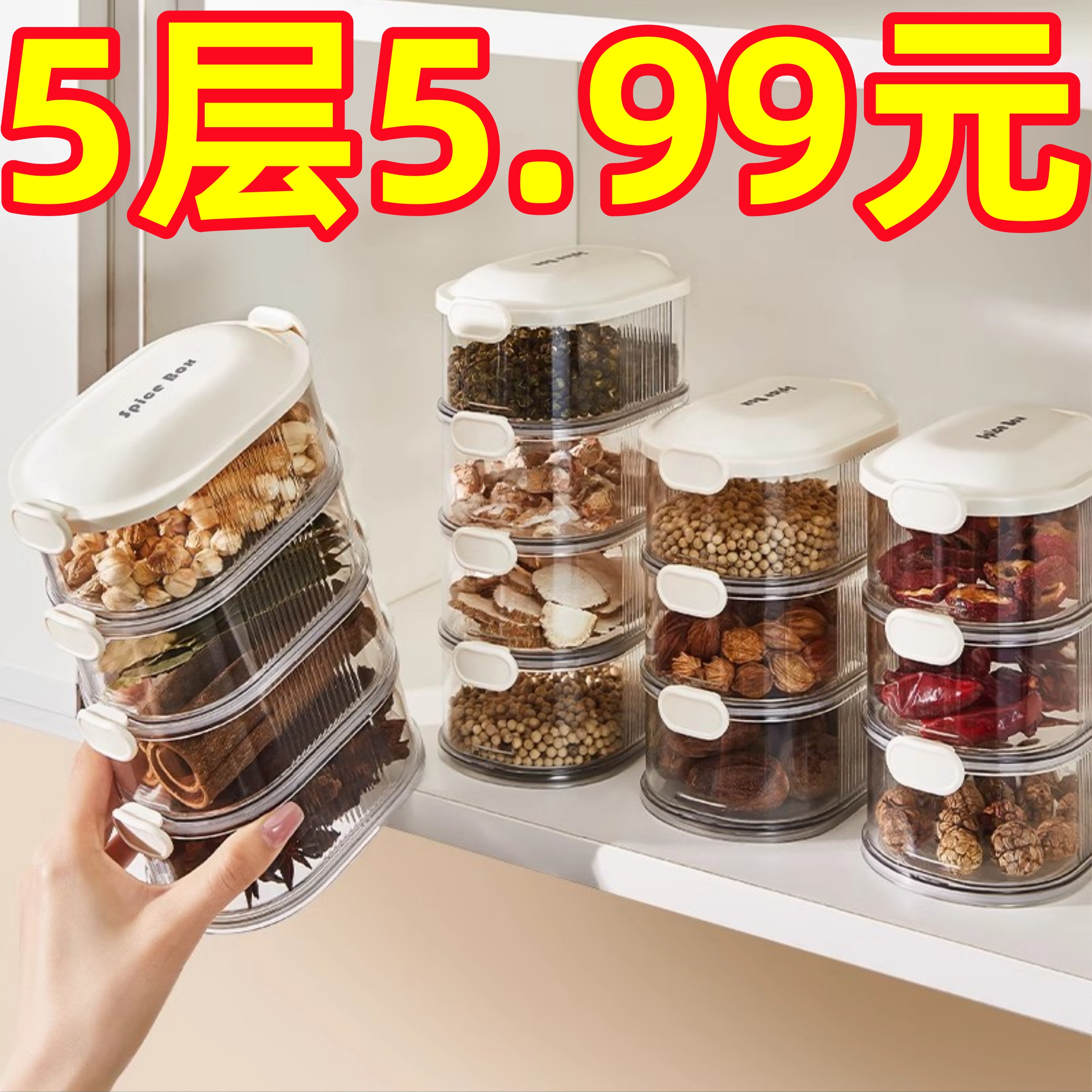 厨房香料收纳盒食品级家用厨房大料花椒八角分格多层密封调料罐