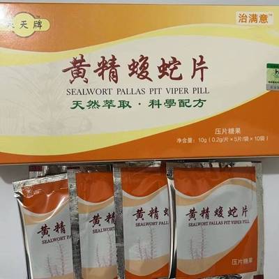 升级版永天牌黄精蝮蛇片非郑州天天生物丸天麻人参颗粒腰腿关节痛