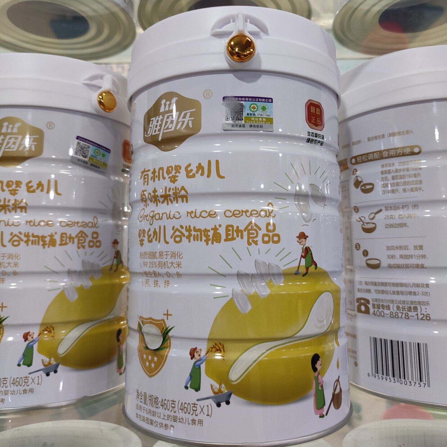 拍1发2雅因乐有机婴幼儿原味米粉谷物辅助食品460克/罐益生菌米粉