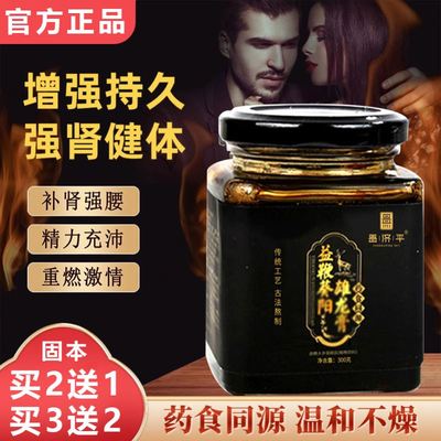华佗足迹益鞭葵阳雄龙膏金鸡利淮山泰阳膏男士滋补固本淮山锁阳膏