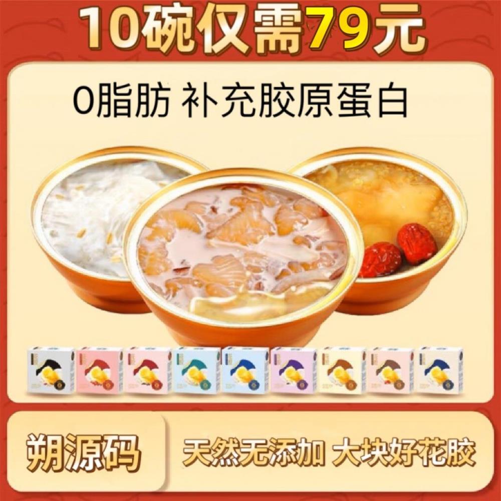 即食花胶鱼胶官战10碗装鲜炖春节礼盒送礼椰汁孕妇月子营养鱼胶