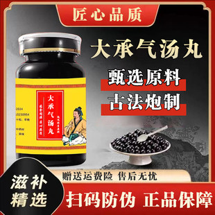 大承气汤丸正品中成草药材大黄芒硝厚朴等熬制主行气软坚润燥调理