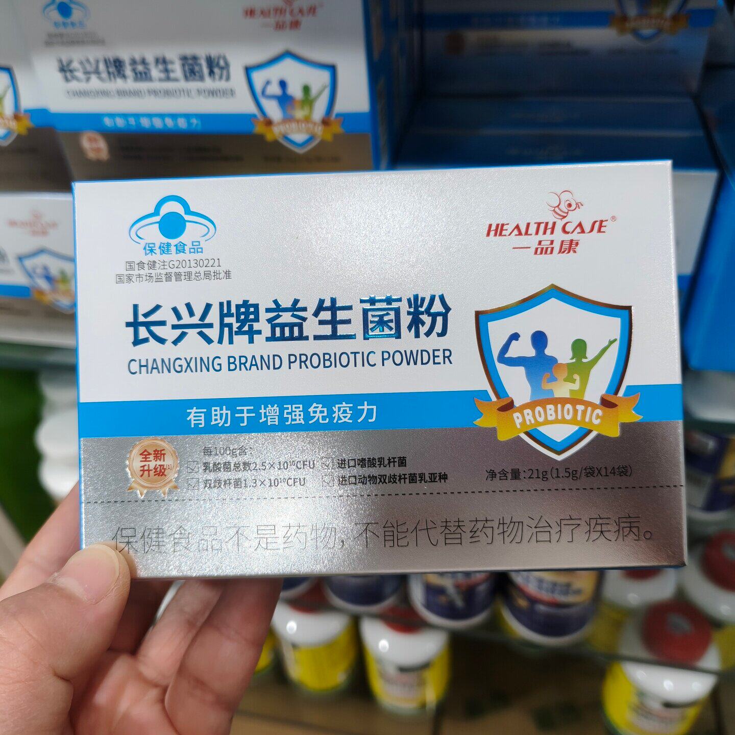 买一送一长兴牌益生菌粉20袋/盒儿童成人温开水冲饮 包邮