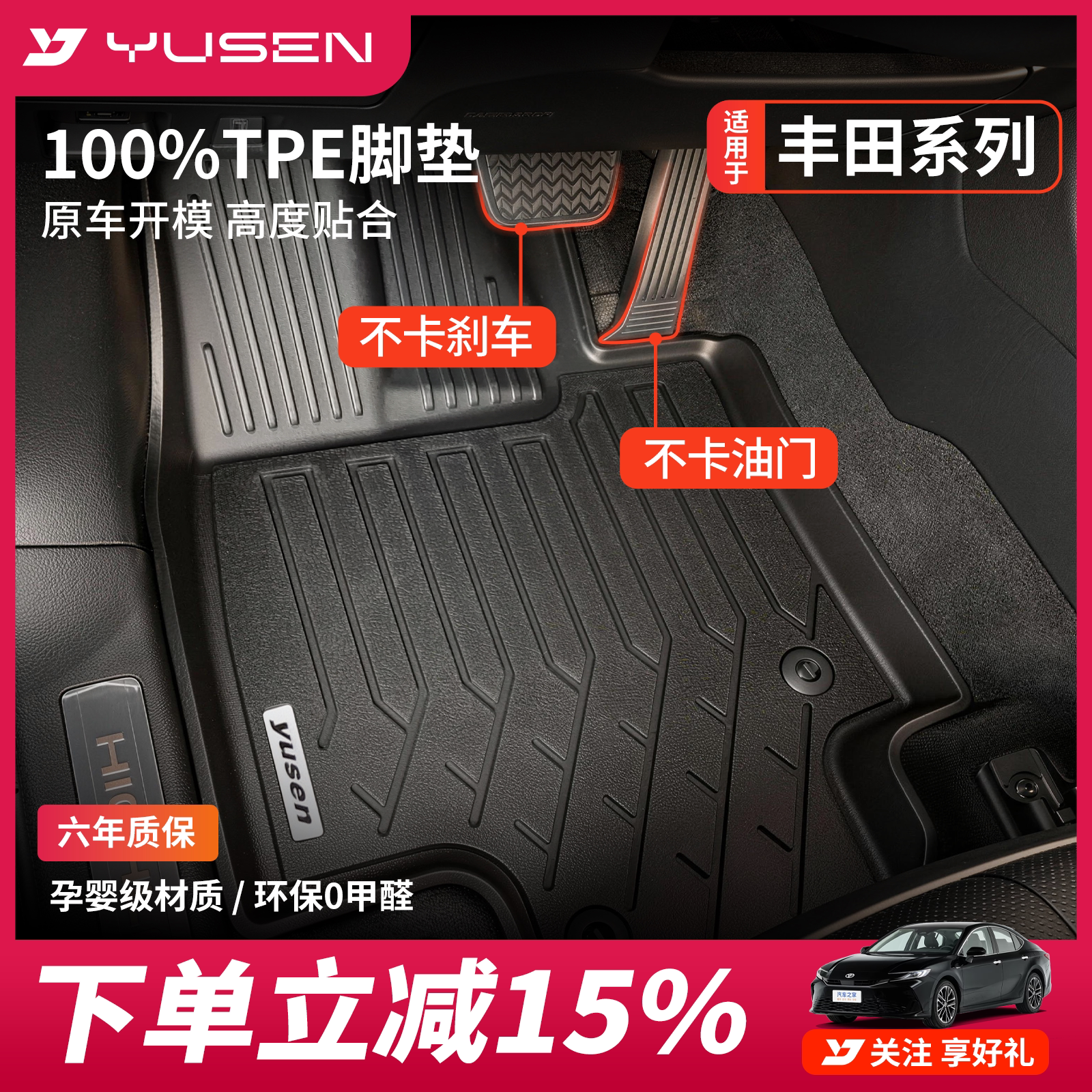 宇森丰田专用汽车脚垫图片