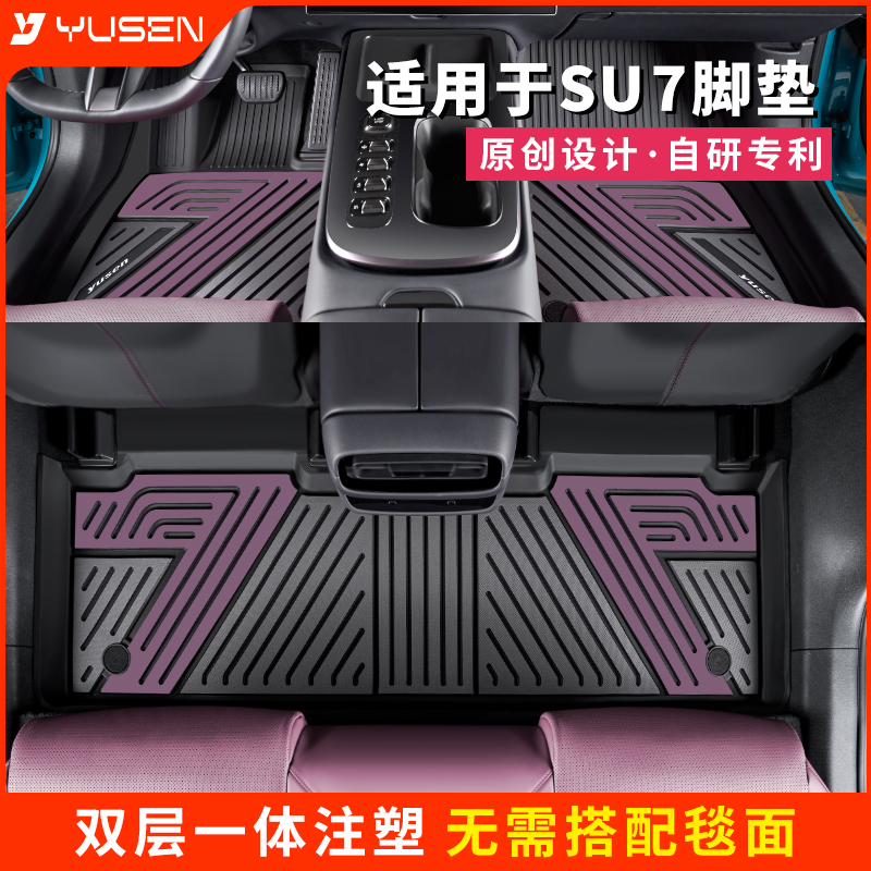 宇森SU7汽车TPE创意轻奢脚垫