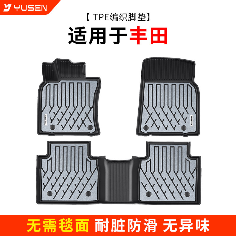 yusen宇森TPE编织脚垫适用于丰田/凯美瑞/威兰达/亚洲龙/汉兰达,汽车用品/电子/清洗/改装,专车专用脚垫,淘宝优惠券,粉丝福利购,淘宝优惠卷