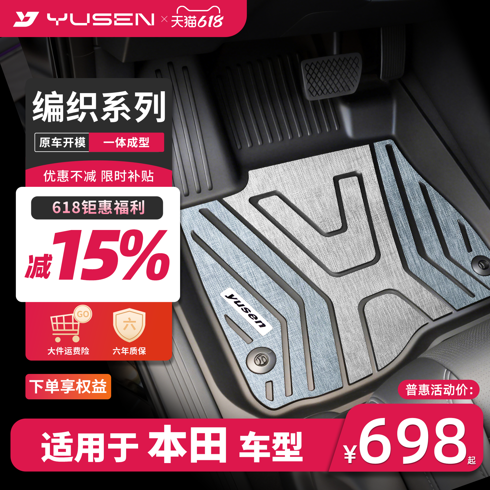 YUSEN宇森全TPE编织脚垫适用于本田CRV 雅阁专用汽车脚垫车垫配件