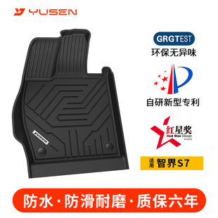 yusen宇森全TPE汽车脚垫适用于华为智界S7专用脚垫车内配件