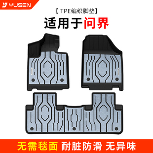 yusen宇森全TPE编织脚垫适用AITO问界M9/M8/M7专车专用车内配件