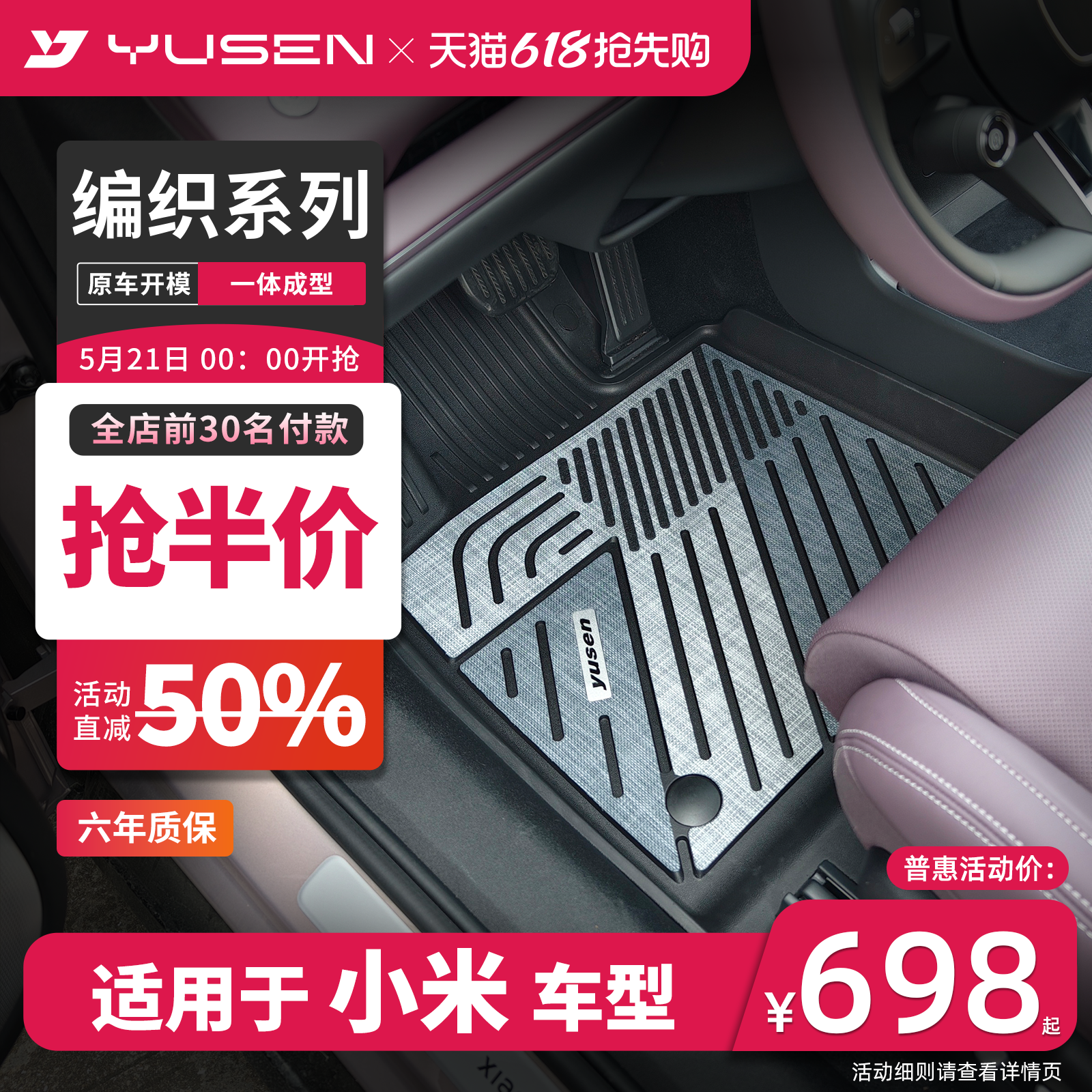 YUSEN宇森全TPE脚垫适用小米新一代SU7/YU7专用汽车脚垫车垫配件
