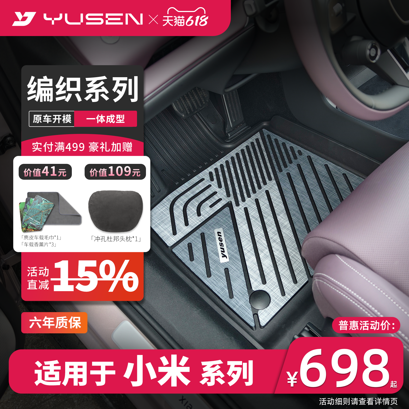 YUSEN宇森小米SU7/YU7汽车脚垫