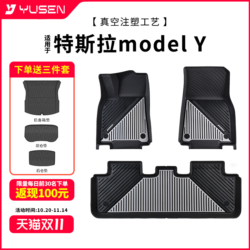 宇森modelY创意轻奢汽车脚垫