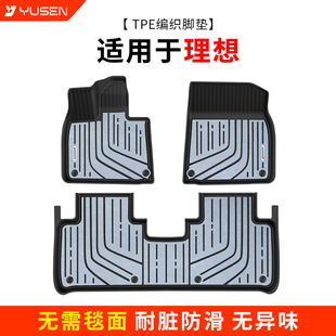 yusen宇森全TPE编织汽车脚垫适用于理想i8/i6/mega专车专用脚垫