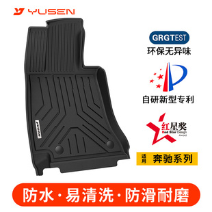 YUSEN宇森全TPE脚垫适用于奔驰C级E级GLC专车专用车内配件