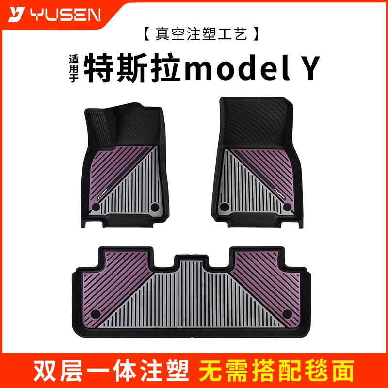 焕新Y汽车脚垫TPE/TPU双层注塑