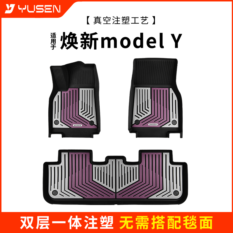 YUSEN宇森全TPE脚垫适用焕新版特斯拉Model Y/3脚垫专用套装配件