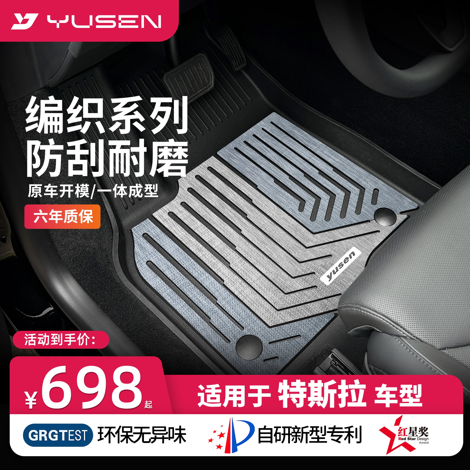 宇森特斯拉专用汽车脚垫图片