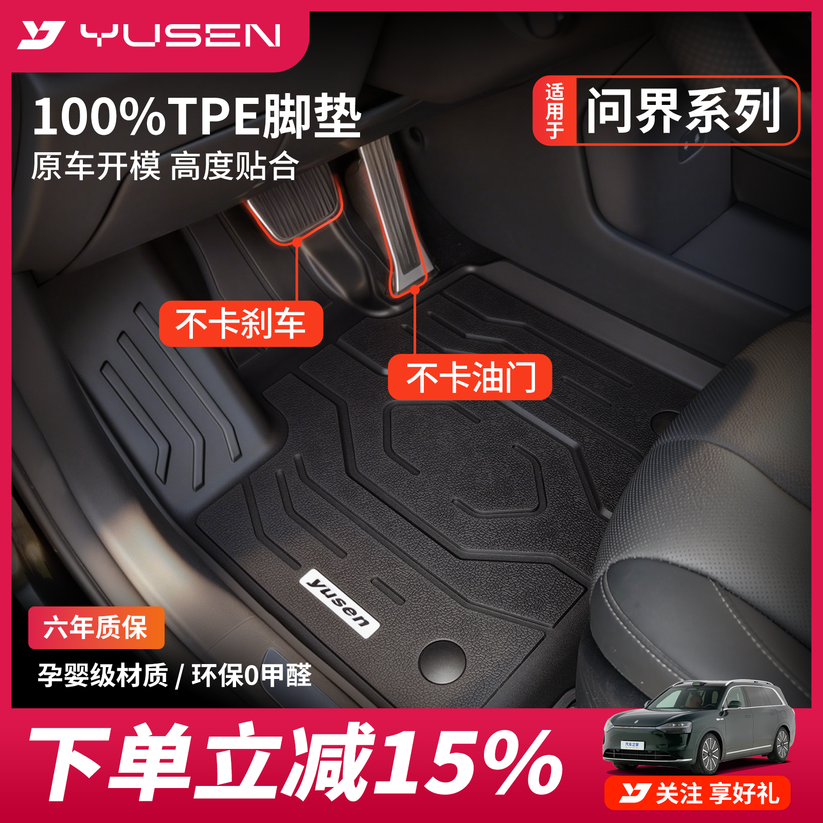 宇森问界智界尚界享界汽车脚垫