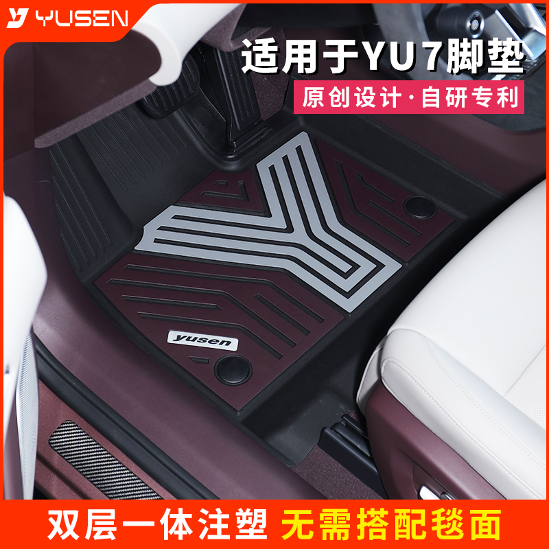 YUSEN宇森全TPE适用于小米yu7注塑彩色创意脚垫YU7Max汽车专用