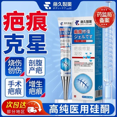 日本藤久祛疤膏医用硅酮凝胶