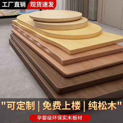 松木板定制实木桌面板子吧台面