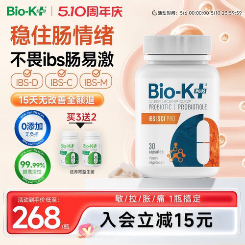Biokplus肠应激综合征益生菌胶囊