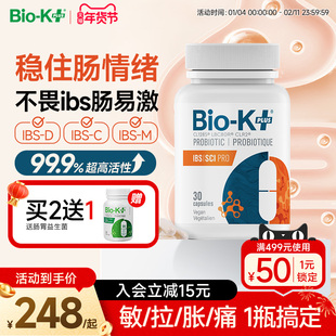 Biokplus 进口肠易激益生菌综合征IBS大成人肠胃腹部敏感泄痛紊乱