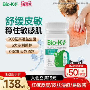 BioKplus改善手部皮炎过敏皮肤痒300亿专利益生菌成人肠道养护