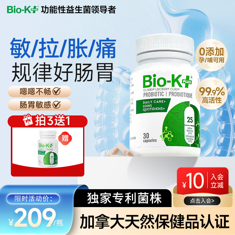 BioKplus肠胃养护益生菌成人大人调理肠道便秘专用养胃粉女孕期