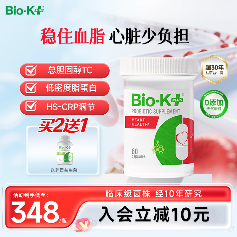 Biokplus心脏健康50亿益生菌胶囊60粒降低血液胆固醇肥胖三高成人