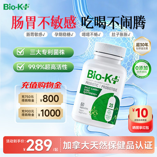 Biokplus肠道养护益生菌调理肠胃