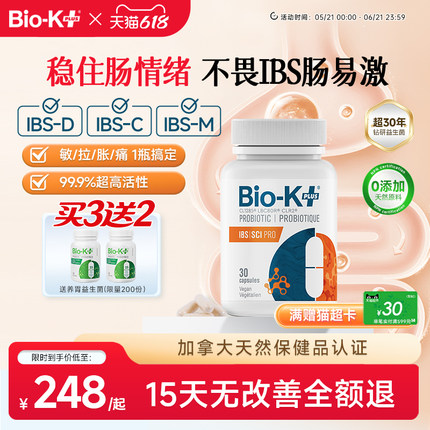 Biokplus进口肠易激综合征IBS益生菌大人成人肠道肠胃紊乱痛调理