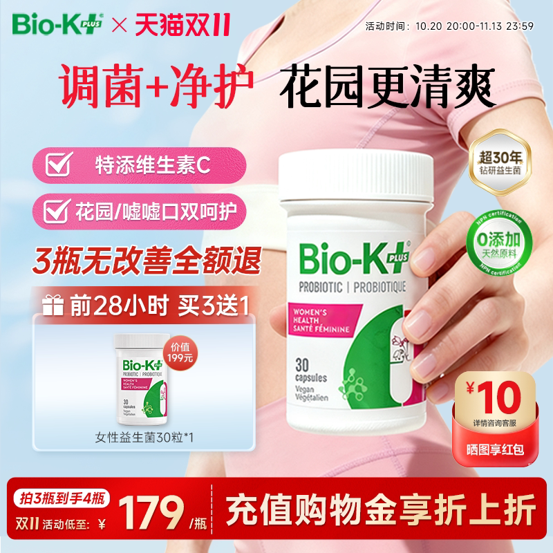 Biokplus女性私处护理益生菌胶囊