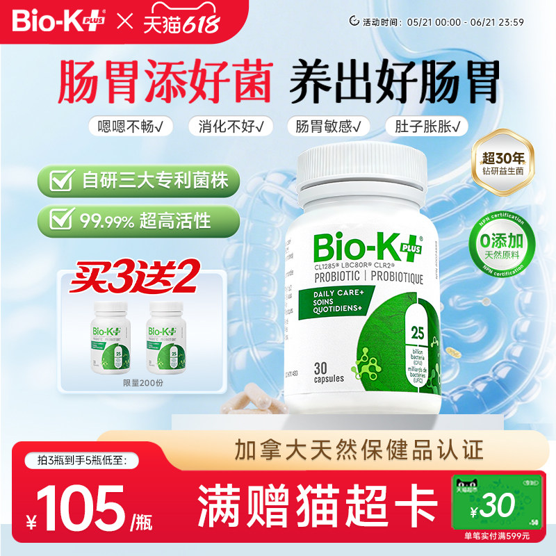 biokplus益生菌孕妇调节肠胃道