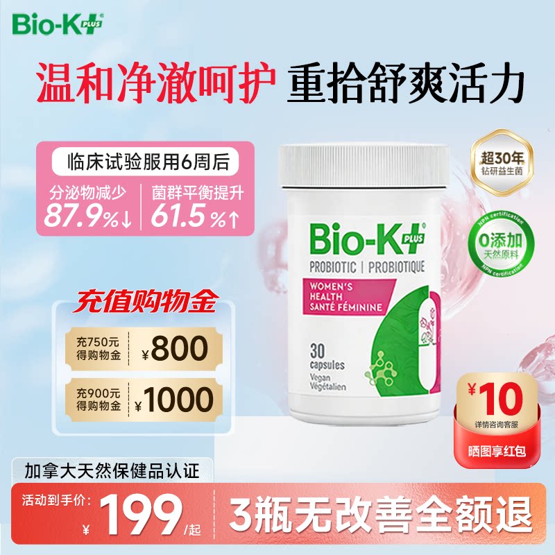 BioKplus-女性专用维C益生菌女生花园护理呵护私密进口乳酸杆菌