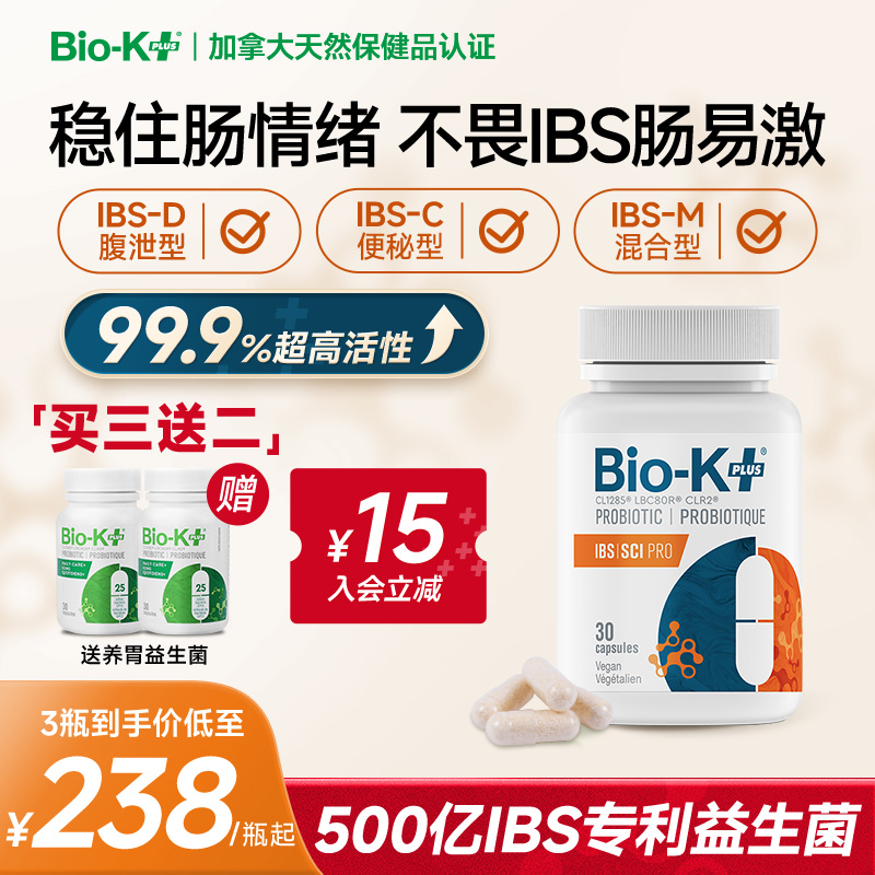 Biokplus肠应激综合征益生菌胶囊