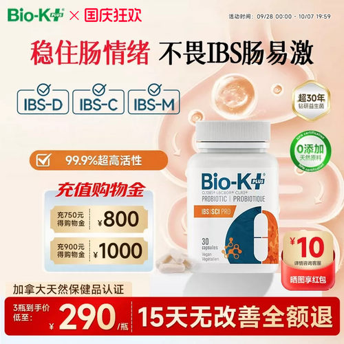 Biokplus肠应激综合征益生菌胶囊
