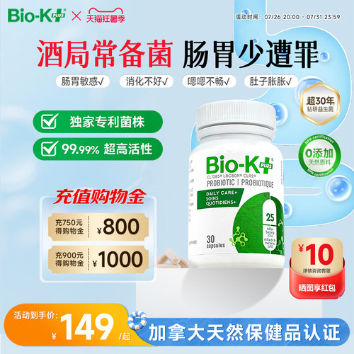 Biokplus益生菌胶囊肠胃调理