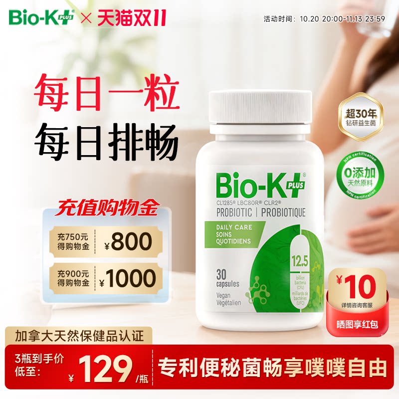 BioKplus便秘益生菌调理成人大人呵护肠胃肠道养护排便孕妇专用