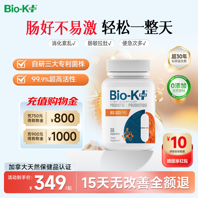 Biokplus肠应激综合征益生菌胶囊
