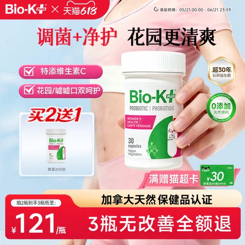 Biokplus女性专利菌株益生菌胶囊