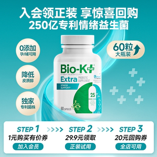 Biokplus舒缓情绪有助睡眠250亿情绪益生菌胶囊60粒 天猫U先